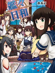 艦艦日和