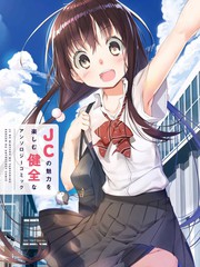 沉醉於女中學生的魅力之中吧