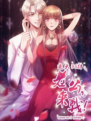 追夫36計：老公，來戰！