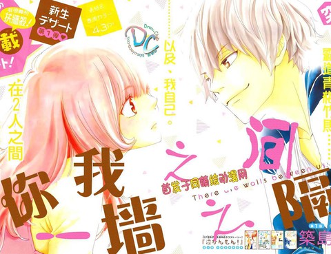 你我之間一牆之隔