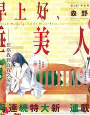 早上好，睡美人