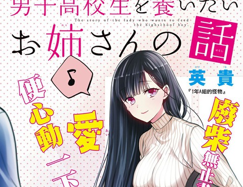 想包養男子高中生的大姐姐的故事