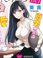 想包養男子高中生的大姐姐的故事