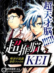 超推腦KEI