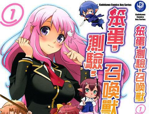 笨蛋測驗召喚獸