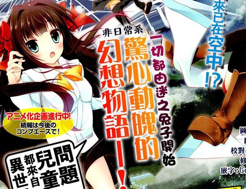 問題兒童都來自異世界？