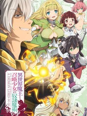 異界魔王與召喚少女的隸屬魔術