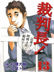 裁判長！這個案子判四年如何