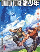 龍少年