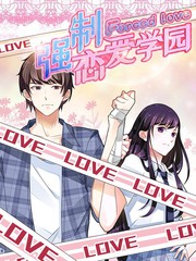強制戀愛學園