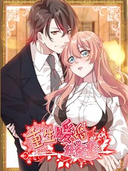 重生暖婚輕寵妻