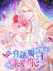 穿越銀河來愛你