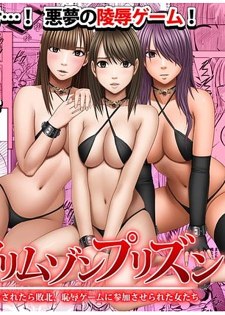 クリムゾンプリズン～イカされたら敗北、恥辱ゲームに参加させられた女たち～ Part2