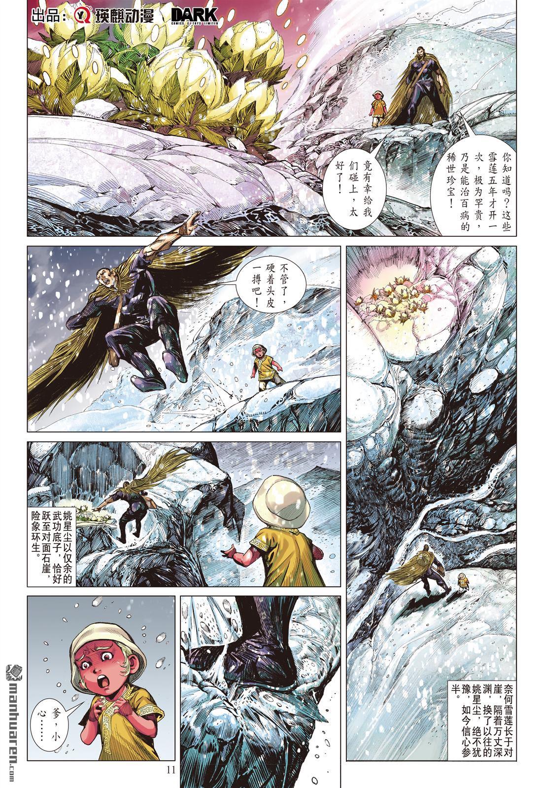 正在觀看山海逆戰 第696回神心叵測 仁心遭禍 中 邱福龍 瑛麒動漫熱門免費漫畫 1頁 漫畫屋臺灣站 正在觀看山海逆戰 第696回神心叵測 仁心遭禍 中 邱福龍 瑛麒動漫熱門免費漫畫 1頁 漫畫屋臺灣站