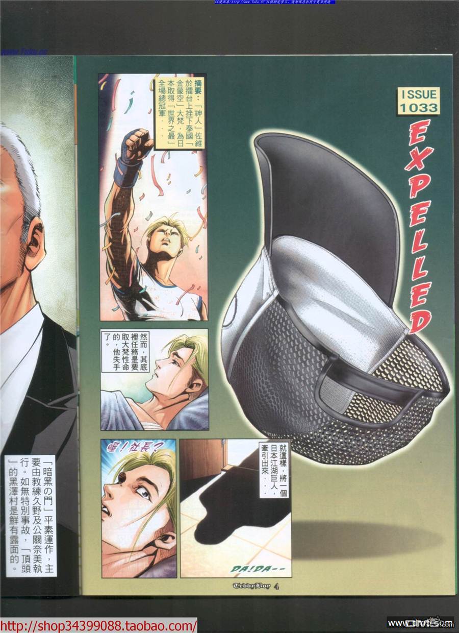 第1033回（29P）-第2頁