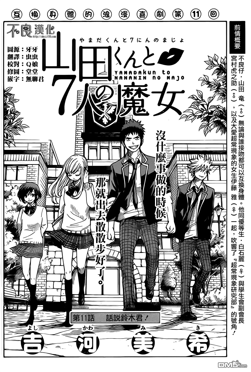 正在觀看山田和七個魔女 第11話話說鈴木君 p 吉河美希熱門免費漫畫 2頁 漫畫屋臺灣站 正在觀看山田和七個魔女 第11話話說鈴木君 p 吉河美希熱門免費漫畫 2頁 漫畫屋臺灣站