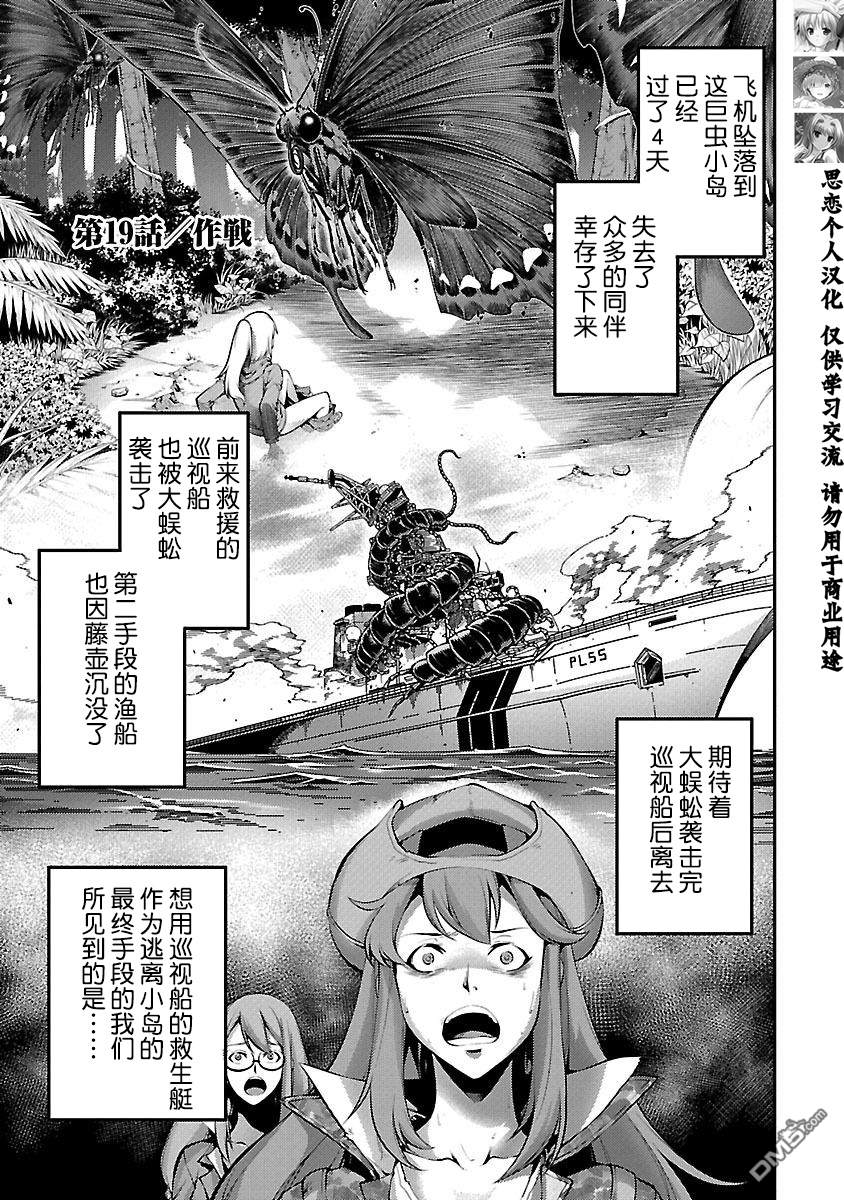 正在觀看巨蟲列島 第29話作戰 36p 藤見泰高 Red Ice熱門免費漫畫 1頁 漫畫屋臺灣站 正在觀看巨蟲列島 第29話作戰 36p 藤見泰高 Red Ice熱門免費漫畫 1頁 漫畫屋臺灣站