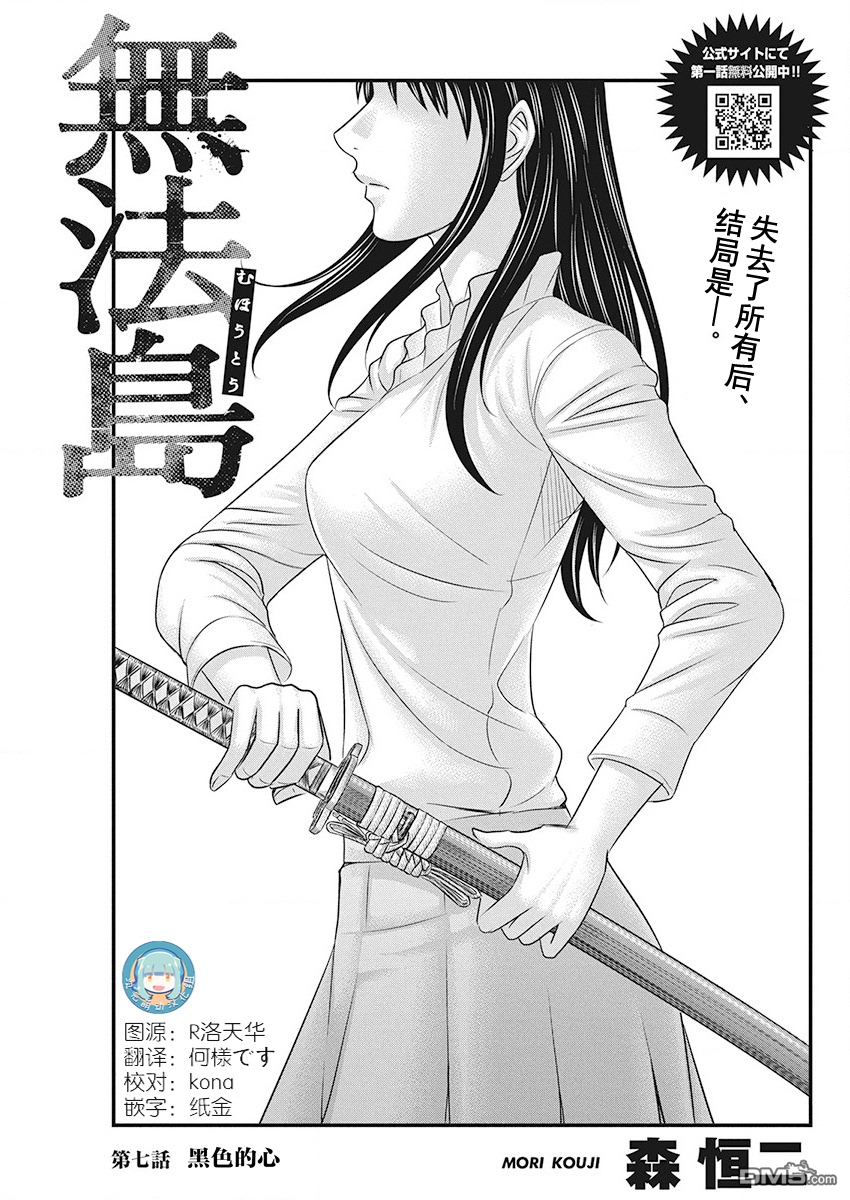 正在觀看無法島 第7話黑色的心 22p 森恆二熱門免費漫畫 1頁 漫畫屋臺灣站 正在觀看無法島 第7話黑色的心 22p 森恆二熱門免費漫畫 1頁 漫畫屋臺灣站