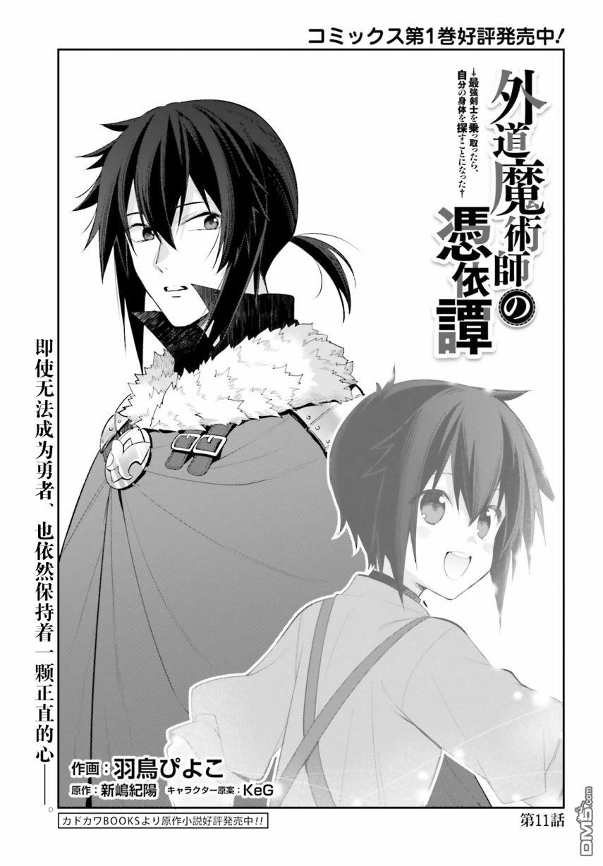 正在觀看外道魔術師的附身傳 第11話 29p 羽鳥ひろし熱門免費漫畫 1頁 漫畫屋臺灣站 正在觀看外道魔術師的附身傳 第11話 29p 羽鳥ひろし熱門免費漫畫 1頁 漫畫屋臺灣站