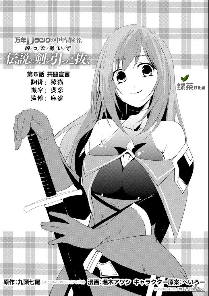 正在觀看萬年d級的中年冒險者 藉著酒勢拔出了傳說之劍 第6話 25p 九頭七尾 溫木アツシ熱門免費漫畫 1頁 漫畫屋臺灣站 正在觀看萬年d級的中年冒險者 藉著酒勢拔出了傳說之劍 第6話 25p 九頭七尾 溫木アツシ熱門免費漫畫 1頁 漫畫屋臺灣站