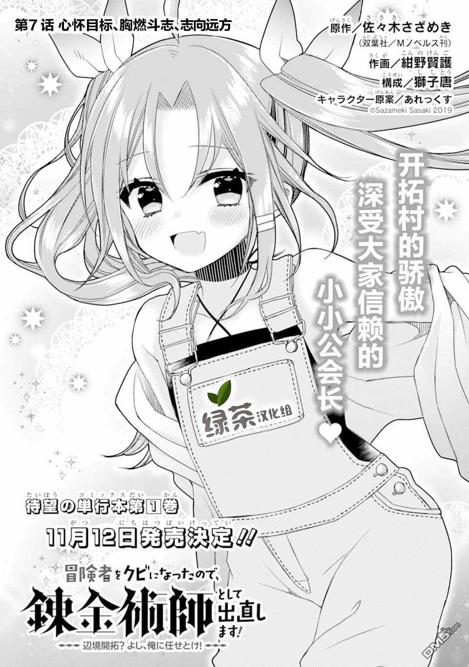 正在觀看被冒險者開除後作為鍊金術師重新啟航 第7話 41p 紺野賢護 佐佐木さざめき熱門免費漫畫 1頁 漫畫屋臺灣站