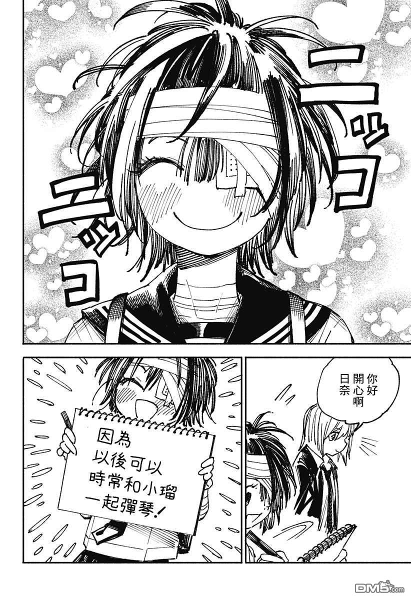 正在觀看傷痕累累的鋼琴奏鳴曲 第4話 18p 齋藤勁吾熱門免費漫畫 2頁 漫畫屋臺灣站