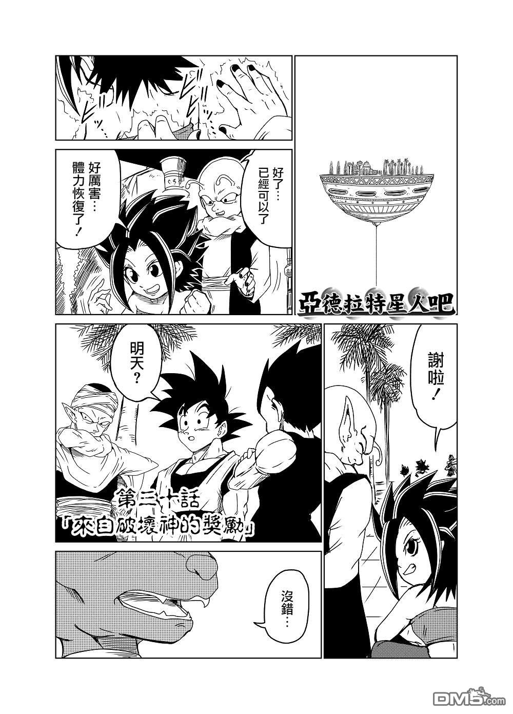 正在觀看龍珠k 第30話 6p Dbzrx熱門免費漫畫 1頁 漫畫屋臺灣站